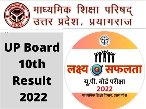 upresults-nic-in 2022|Uttar Pradesh Board Class 10 Examination Result 2022 .